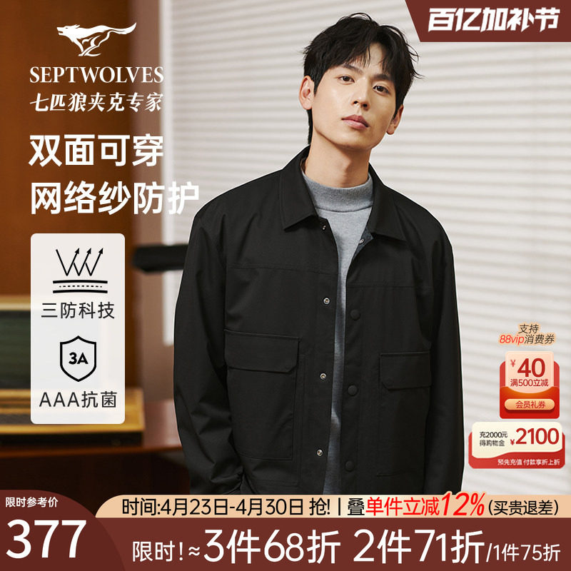 七匹狼双面夹克外套男士2026新款春秋季行政商务休闲翻领中年男装