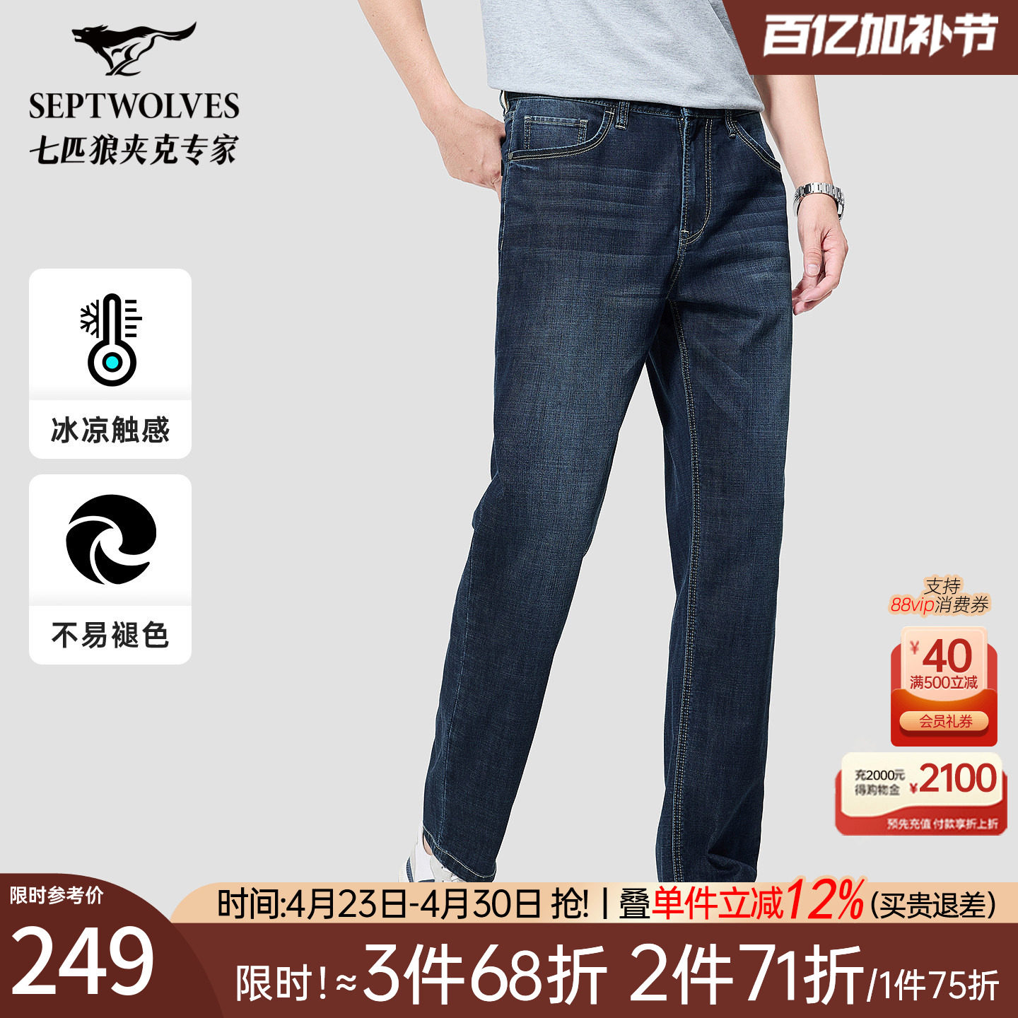 七匹狼凉感多色水洗牛仔长裤夏季新款冰皮舒适透气通勤休闲裤子男