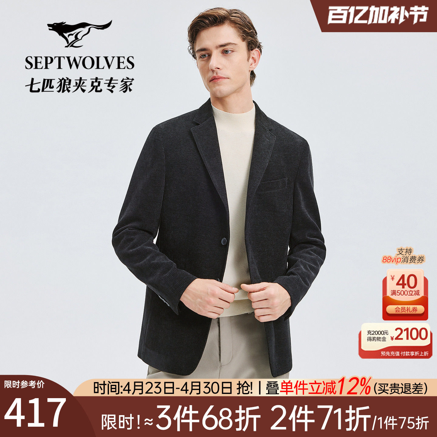 七匹狼男士休闲西服2026秋季新款纯色保暖休闲商务单西服外套男装