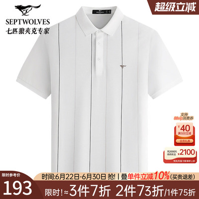 七匹狼桑蚕丝7A抗菌条纹短袖T恤
