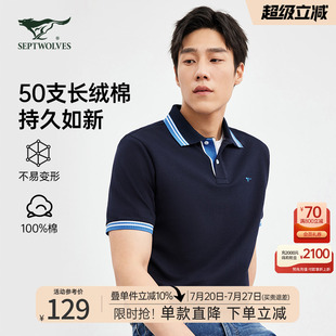 POLO衫 T恤纯棉吸湿透气凉感夏季 100%棉 男 七匹狼翻领净色短袖