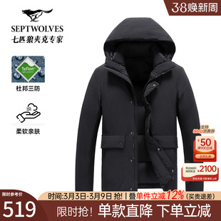 [三防]七匹狼短款羽绒服男保暖冬季新品连帽时尚休闲防水轻薄外套