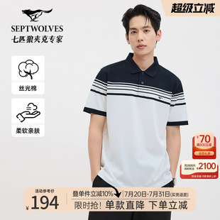 100%丝光棉 七匹狼条纹短袖 抗菌 男 翻领POLO衫 柔软亲肤透气半袖