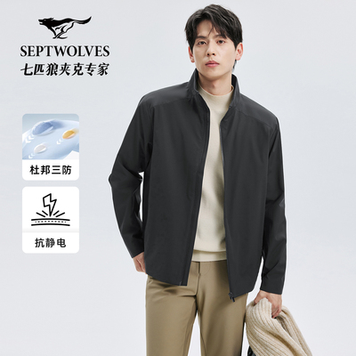七匹狼男装杜邦抗静电立领夹克男