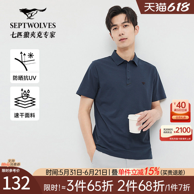 【抑菌】七匹狼短袖polo衫男士2026夏季新品时尚休闲翻领短款T恤