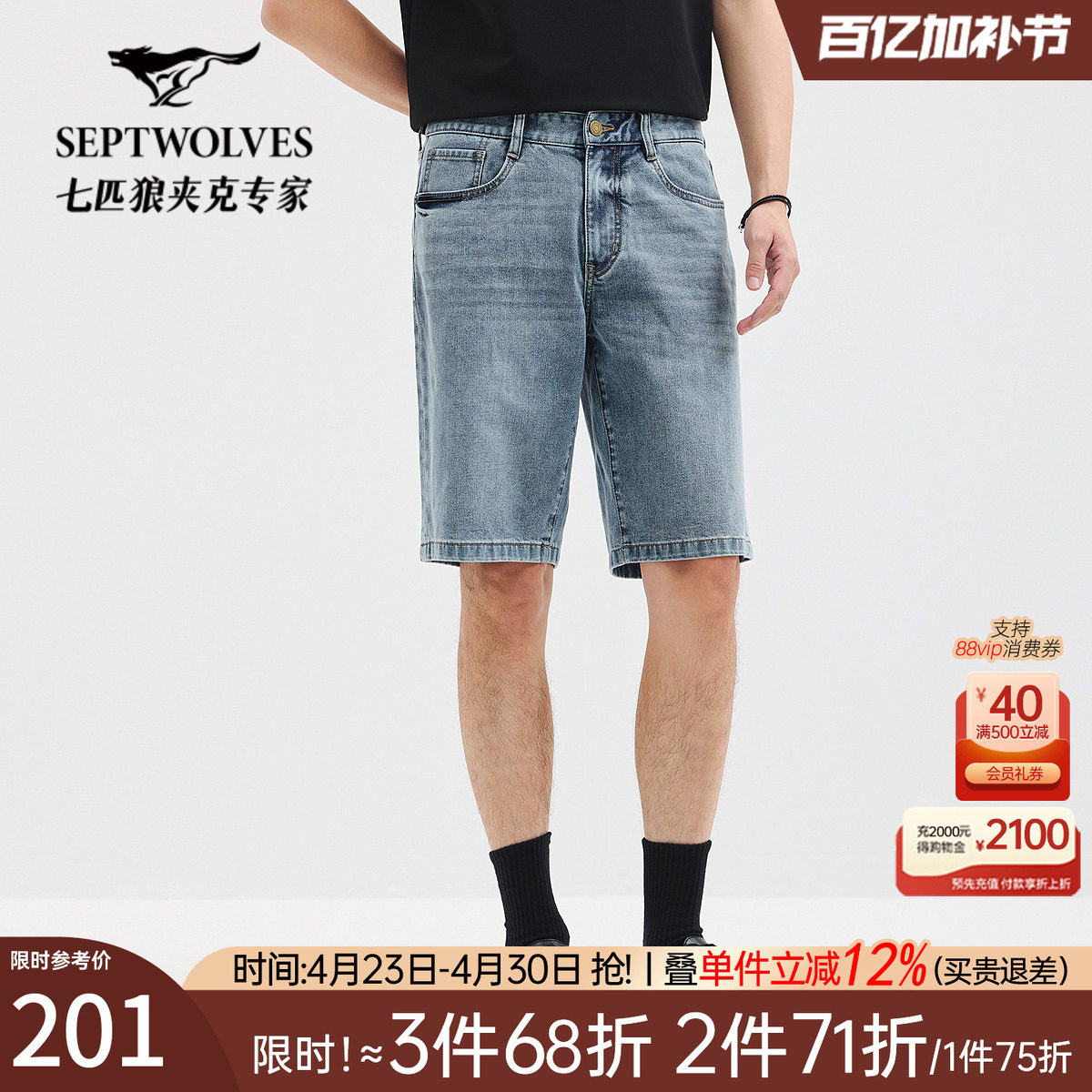 七匹狼牛仔短裤2026夏新品灰蓝水洗透气五分裤休闲百搭男装裤子男