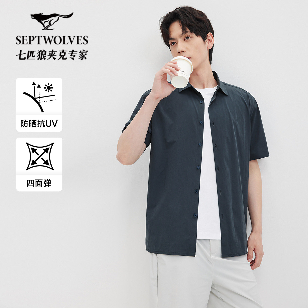 七匹狼凉感抗UV冲孔短袖衬衫