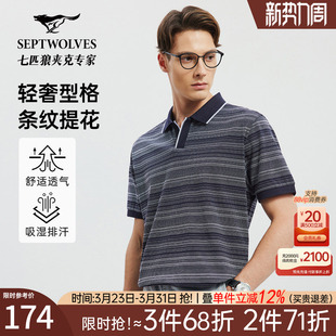 t恤男士 男装 透气新款 纯棉中年高端条纹翻领polo衫 夏季 七匹狼短袖
