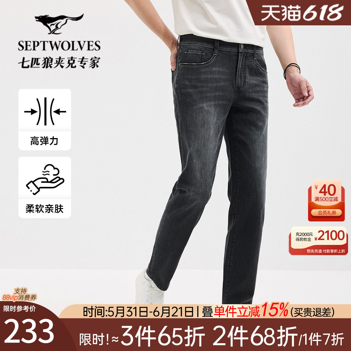 七匹狼弹力水洗牛仔裤男薄款2026夏季新款时尚百搭黑色直筒长裤子