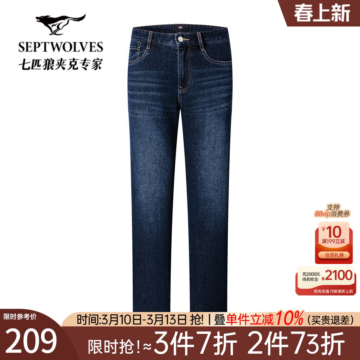 七匹狼弹力水洗后袋印绣花牛仔长裤2026秋季新款舒适耐磨透气裤子