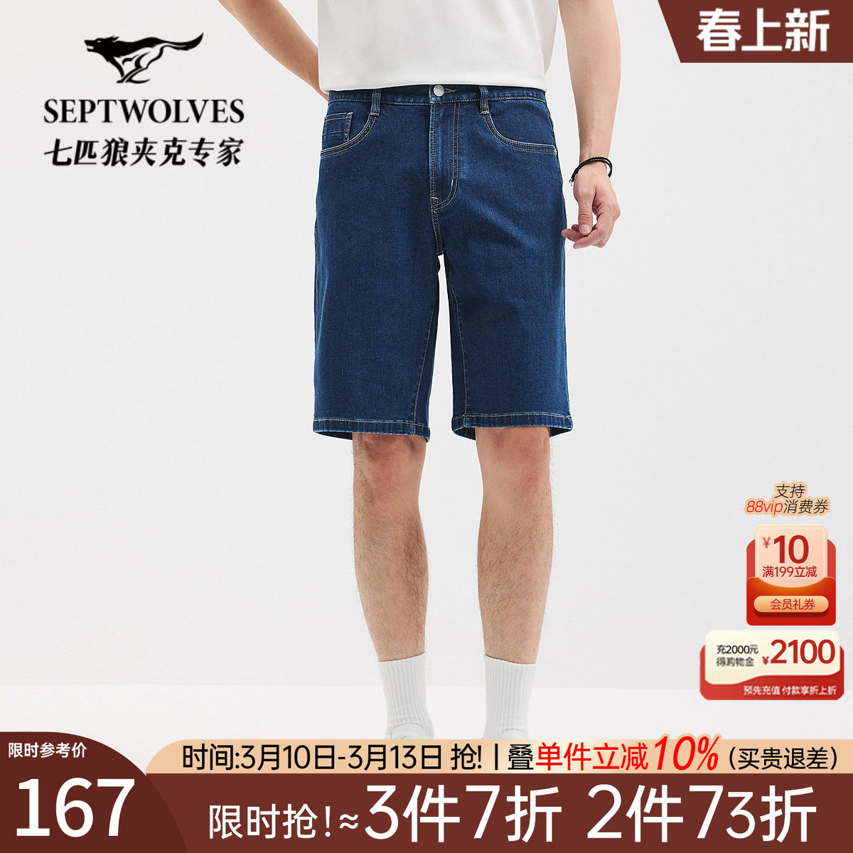 七匹狼纯色基础水洗蓝牛仔短裤2026夏季新款舒弹中青年五分裤子男