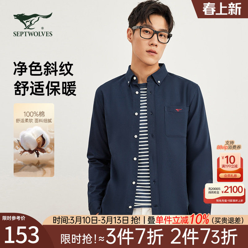 七匹狼长袖衬衫男士2026新款秋季深蓝色衬衣纯棉外套休闲商务男装