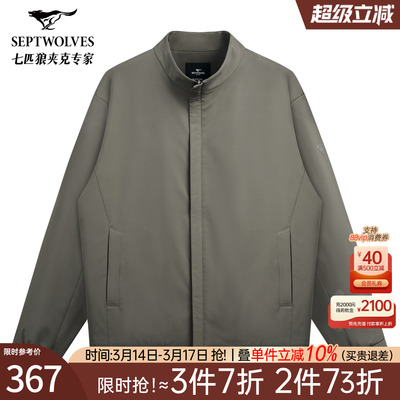 七匹狼不易变形素色基础立领夹克