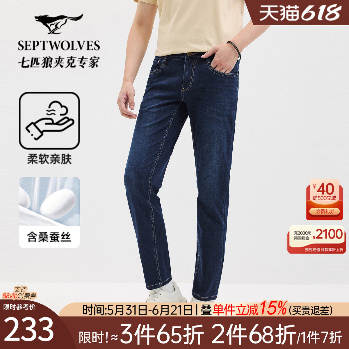 七匹狼桑蚕丝四面弹牛仔裤男裤弹力环保牛仔长裤商务休闲时尚百搭