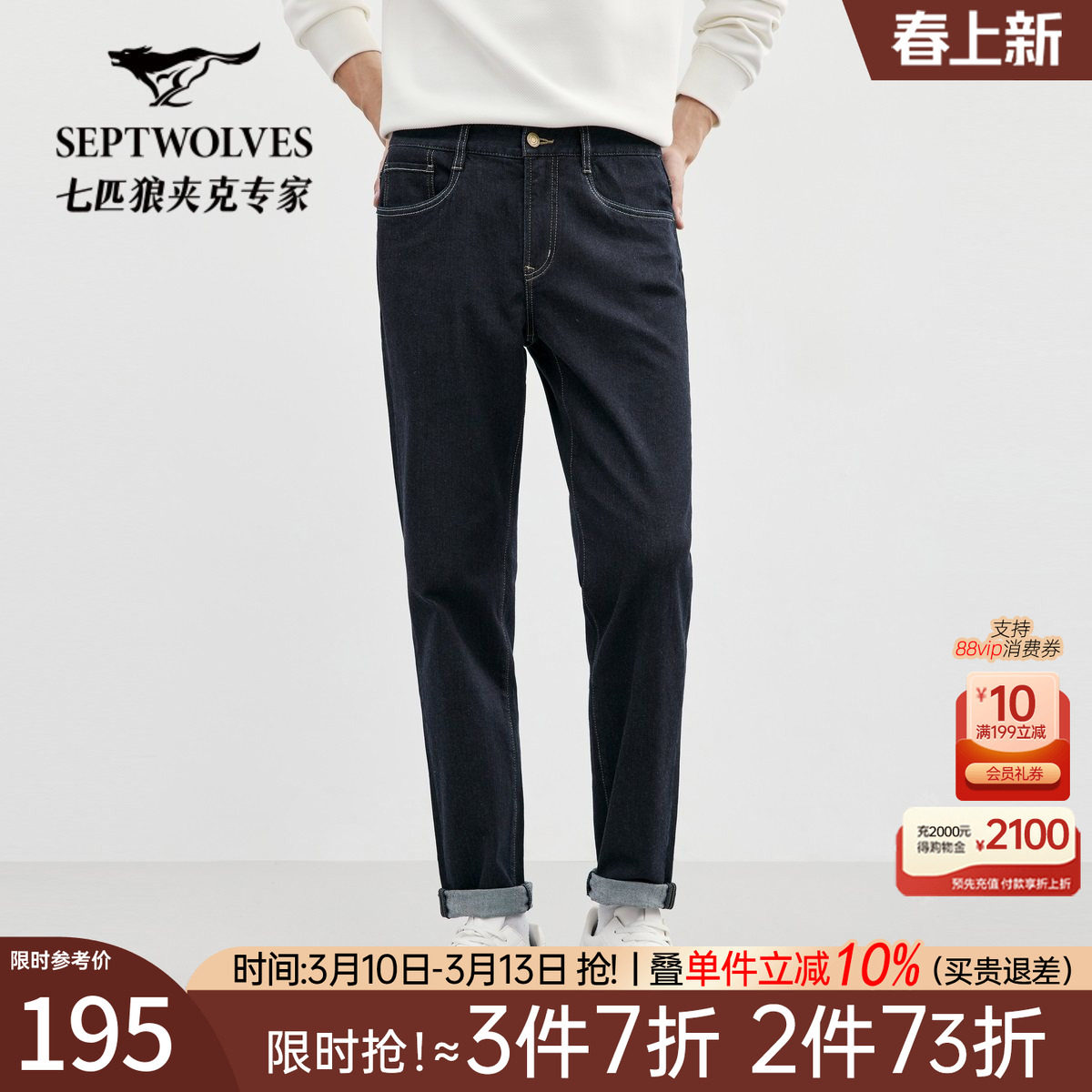 七匹狼男士牛仔裤2026秋季新款耐磨微弹直筒商务休闲长裤男裤男装