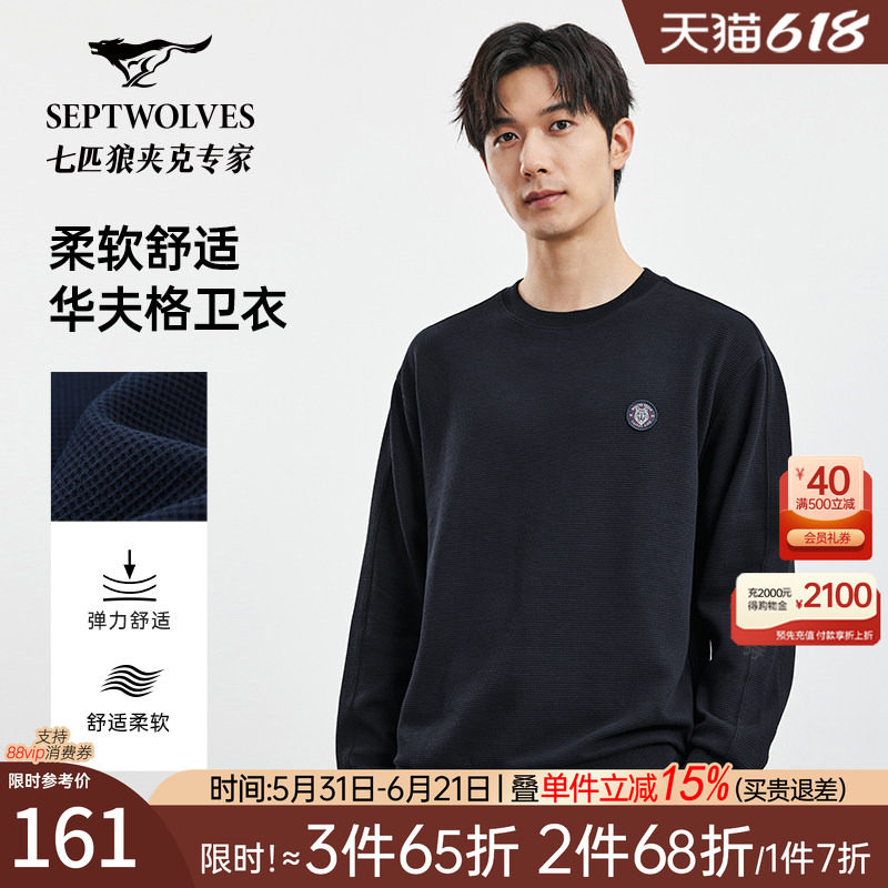七匹狼官方正品男装长袖华夫格卫衣秋季新款时尚圆领套头长款T恤