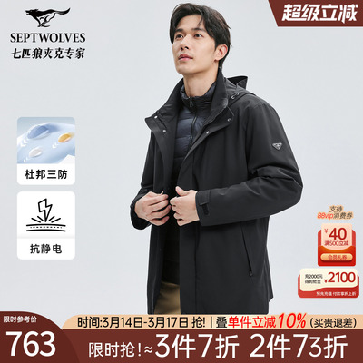 七匹狼杜邦三防二合一连帽羽绒服