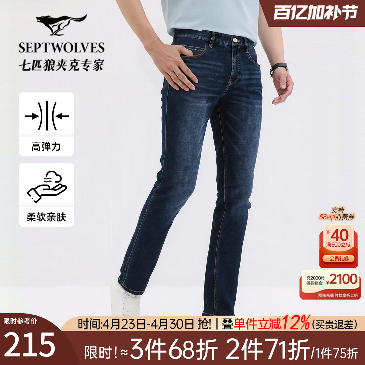 七匹狼高弹水洗休闲合体牛仔裤2026夏季新款柔软亲肤百搭长裤子男