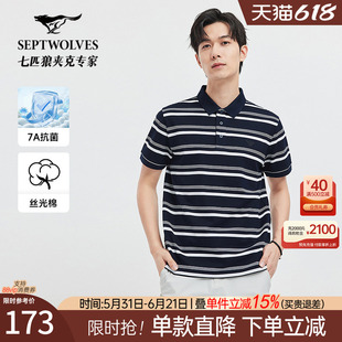 【7A抗菌】七匹狼丝光色织细条短袖翻领POLO衫品牌夏季新款T恤男