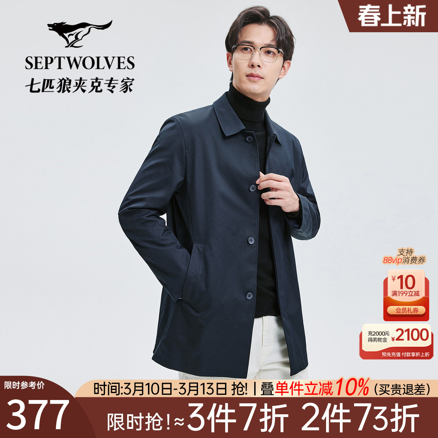 七匹狼风衣领斜夹克男士2026秋季新款中长款翻纹透气外套商务男装