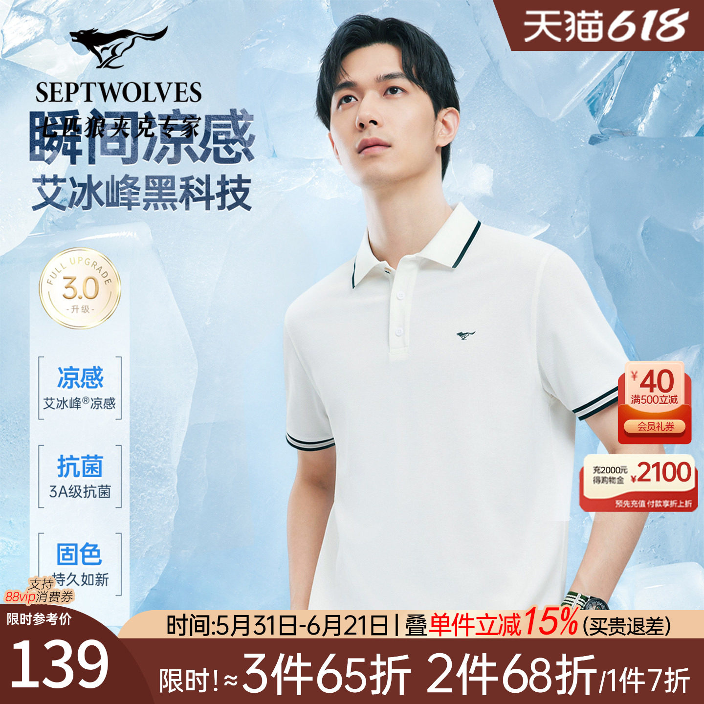 七匹狼凉感大眼珠地翻领短袖POLO衫夏季新款透气舒适爽滑时尚T恤