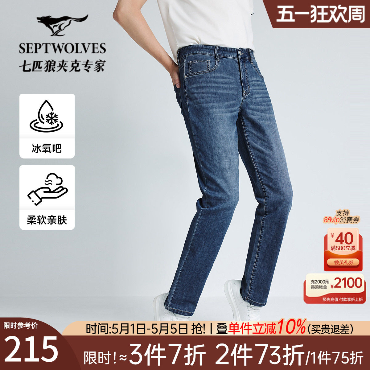 [冰氧吧]七匹狼薄款牛仔裤男2026夏季新款冰丝凉感四面弹力长裤子