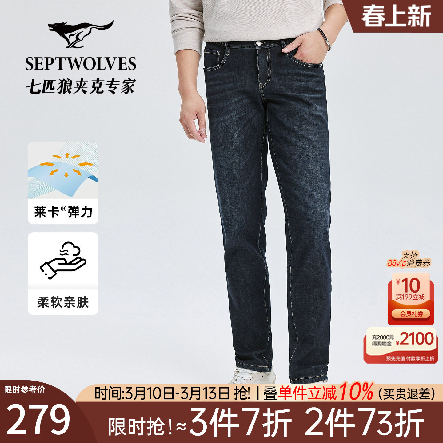 [加绒高弹]七匹狼牛仔裤男士2026冬新品水洗牛仔长裤通勤男装裤子