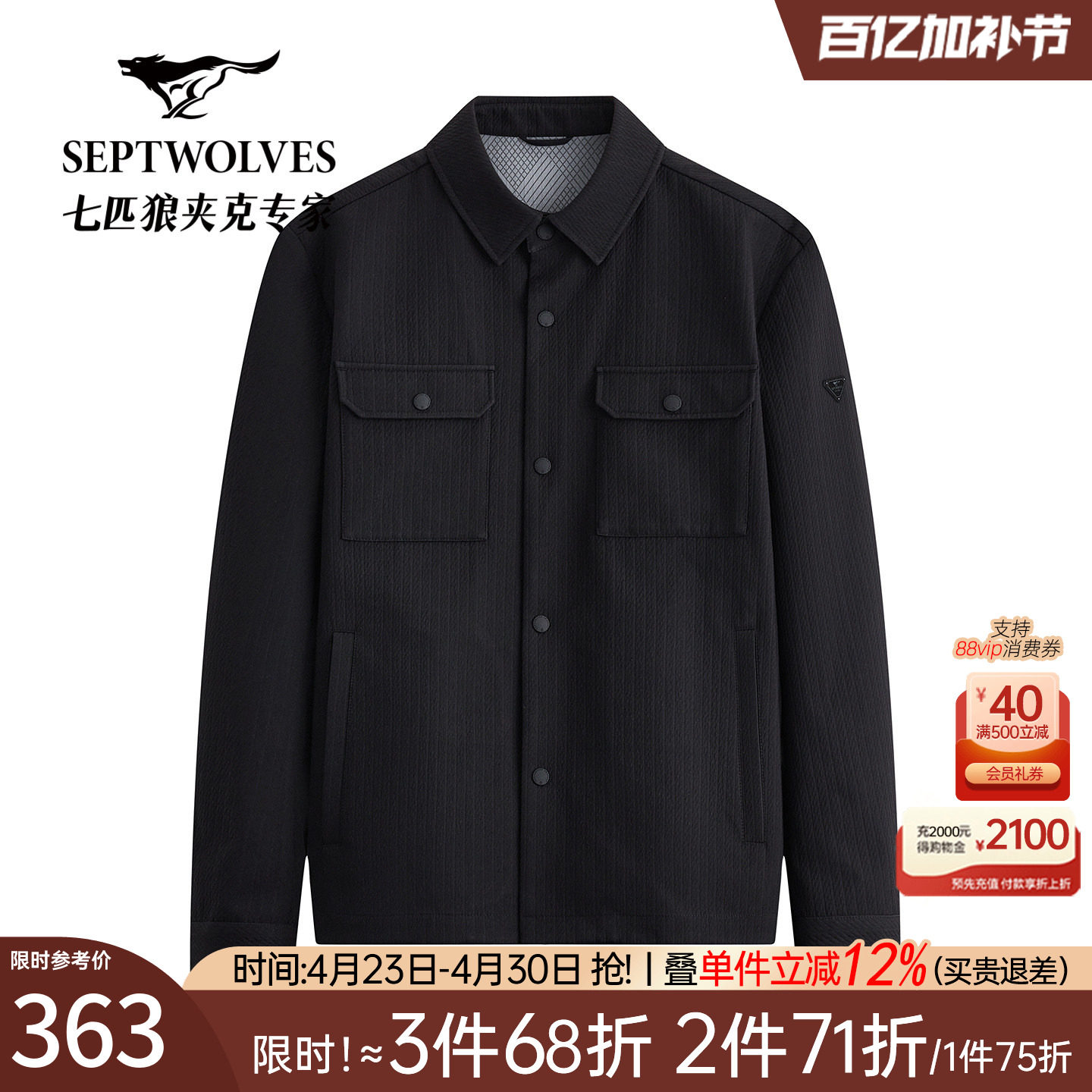 【防泼水】七匹狼夹克男士2026秋季新品翻领肌理提花休闲男装外套