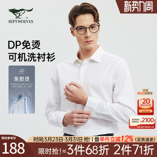 DP免烫 春秋季 七匹狼长袖 官方新款 白色衬衣纯棉打底休闲男装 衬衫
