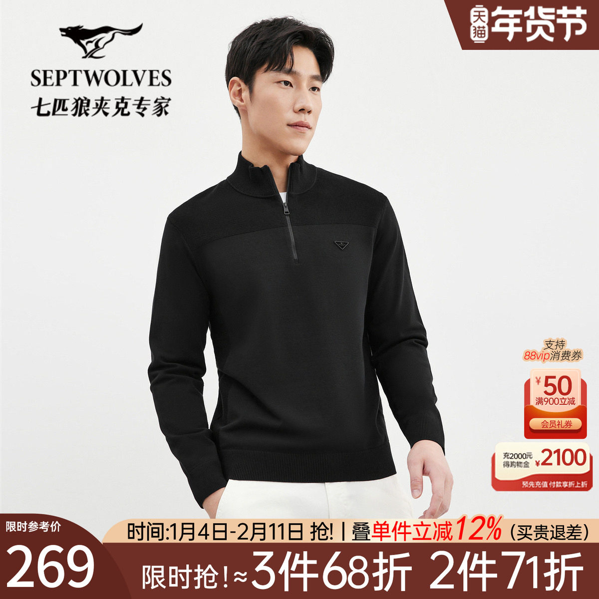 七匹狼半开襟中高领线衫男士2025秋季新款休闲运动长袖针织衫男装,男装,针织衫/毛衣,淘宝优惠券,粉丝福利购,淘宝优惠卷