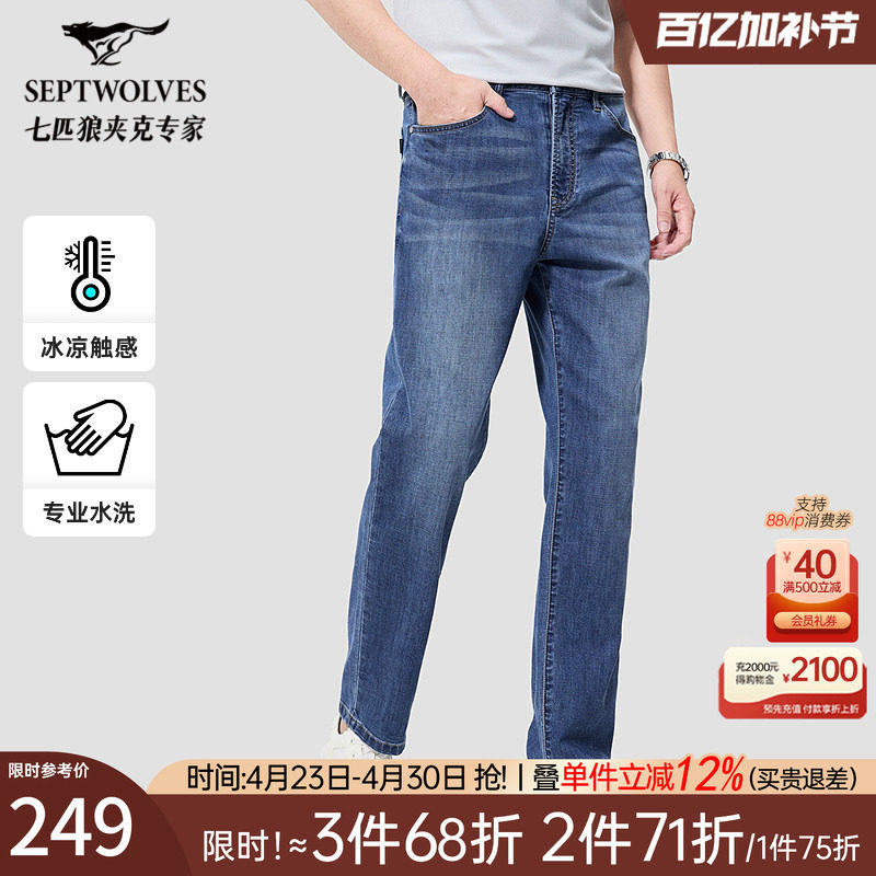 七匹狼凉感水洗牛仔九分裤轻薄舒适冰皮夏季新款柔软亲肤休闲裤子