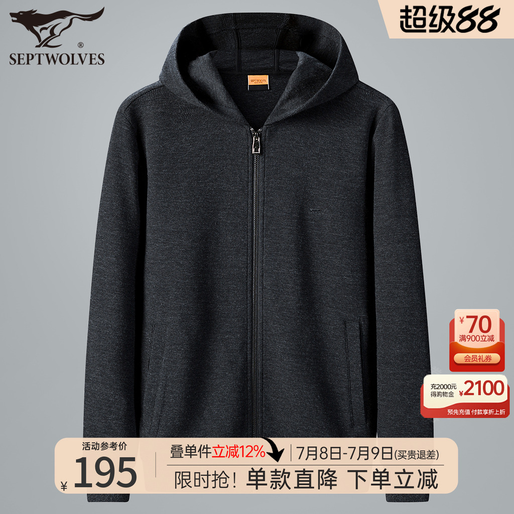 休闲卫衣时尚开衫带帽七匹狼