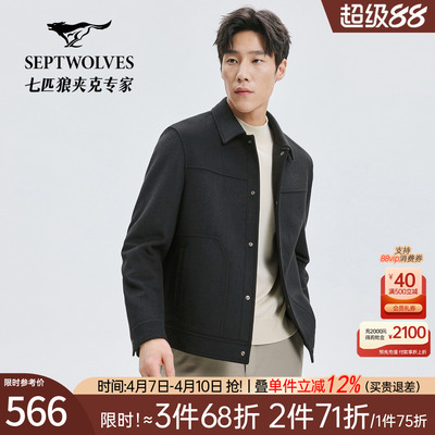 七匹狼夹克短装翻领羊毛呢夹克男