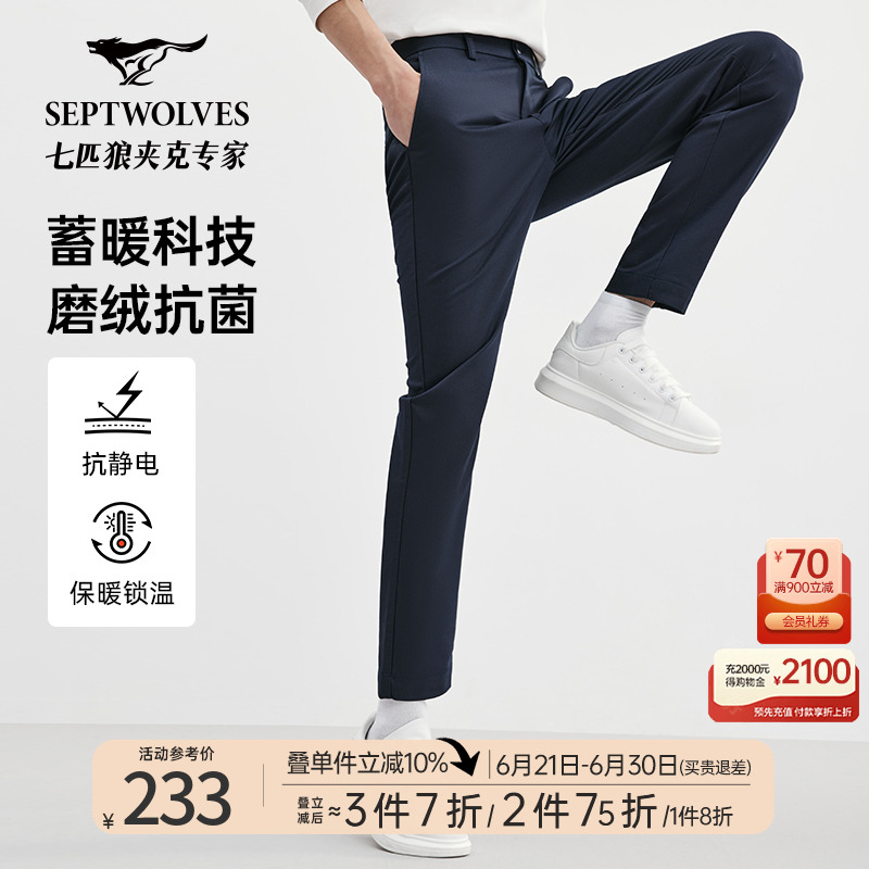 七匹狼官方正品暖燚绒男士休闲裤秋冬款保暖加厚商务男款休闲西男