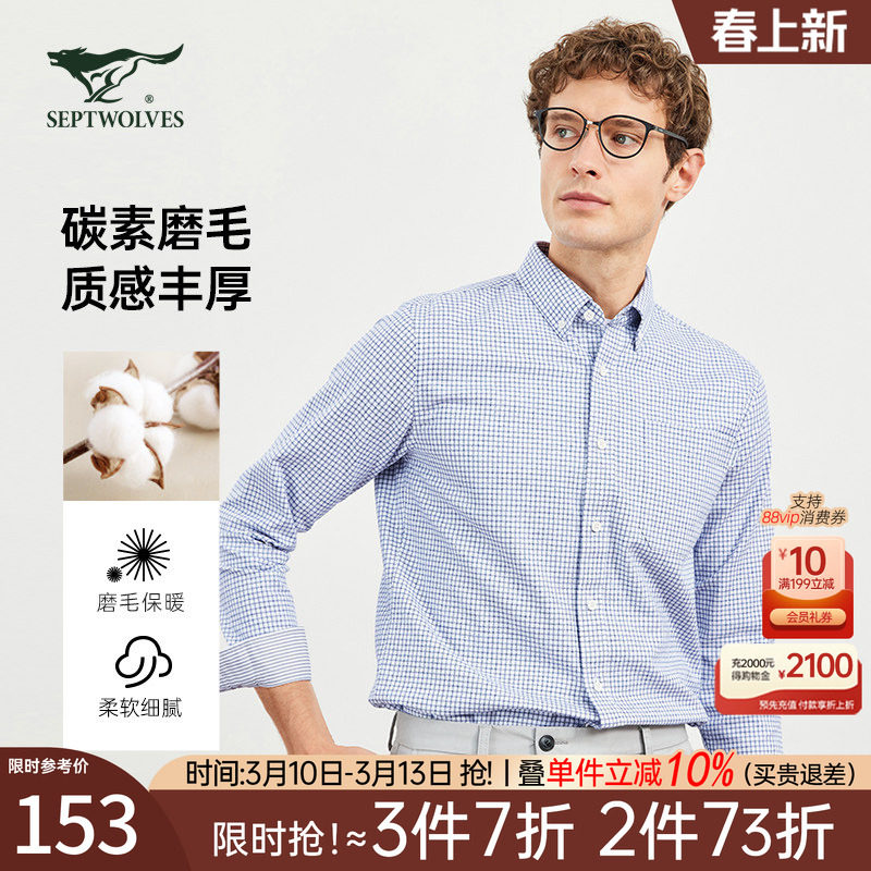 七匹狼长袖衬衫男士2026新款秋季纯棉休闲衬衣时尚小格子男装潮流