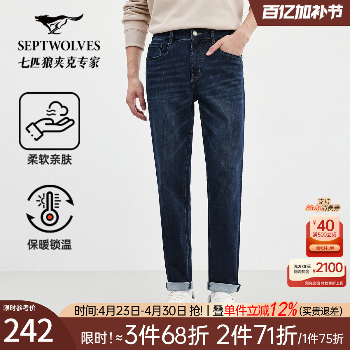 [加绒加厚]七匹狼水洗牛仔裤男士2026冬季新款保暖男裤直筒长裤男