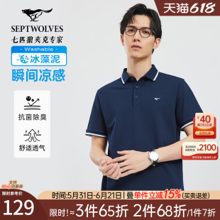 [凉感]七匹狼水藻泥短袖polo衫男正品夏新款翻领商务休闲正品t恤