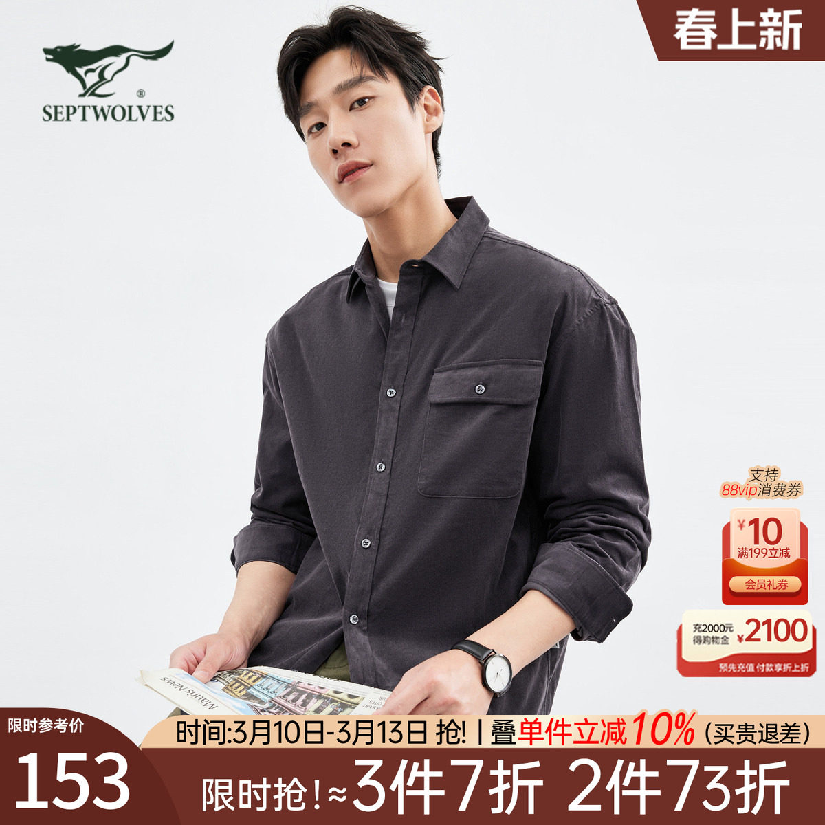 七匹狼长袖衬衫男士2026秋季新款纯棉衬衣打底衫保暖商务休闲男装