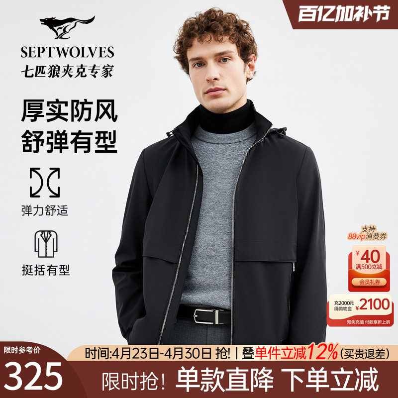 七匹狼男士夹克2026秋季新款立领可卸帽休闲运动针织茄克外套男装