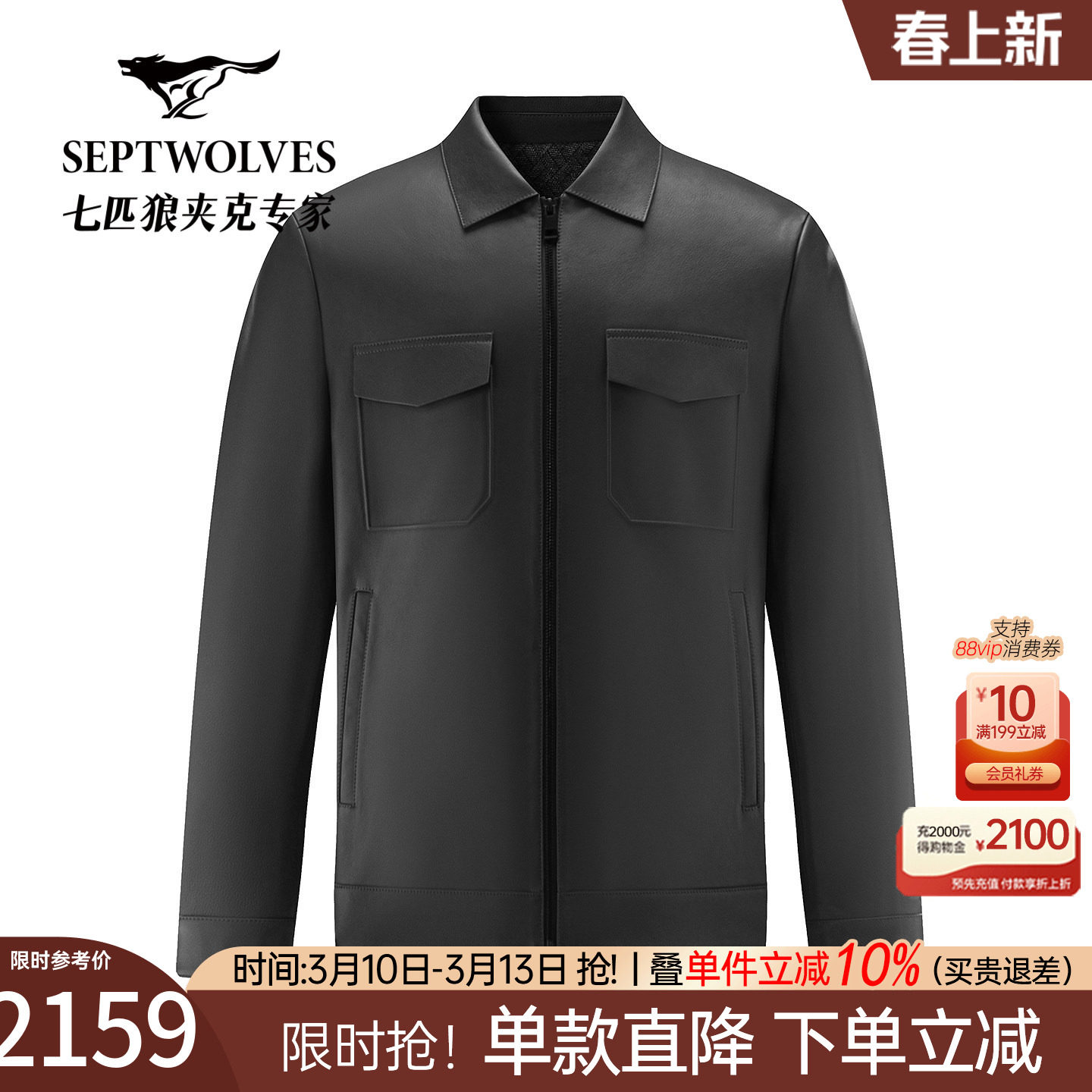 [荔枝纹]七匹狼真皮皮衣男士2026秋季新品翻领工装皮夹克男装外套