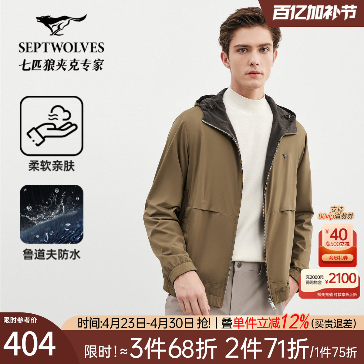 [防水]七匹狼双面穿连帽夹克男装官方正品秋季新款外套休闲茄克男