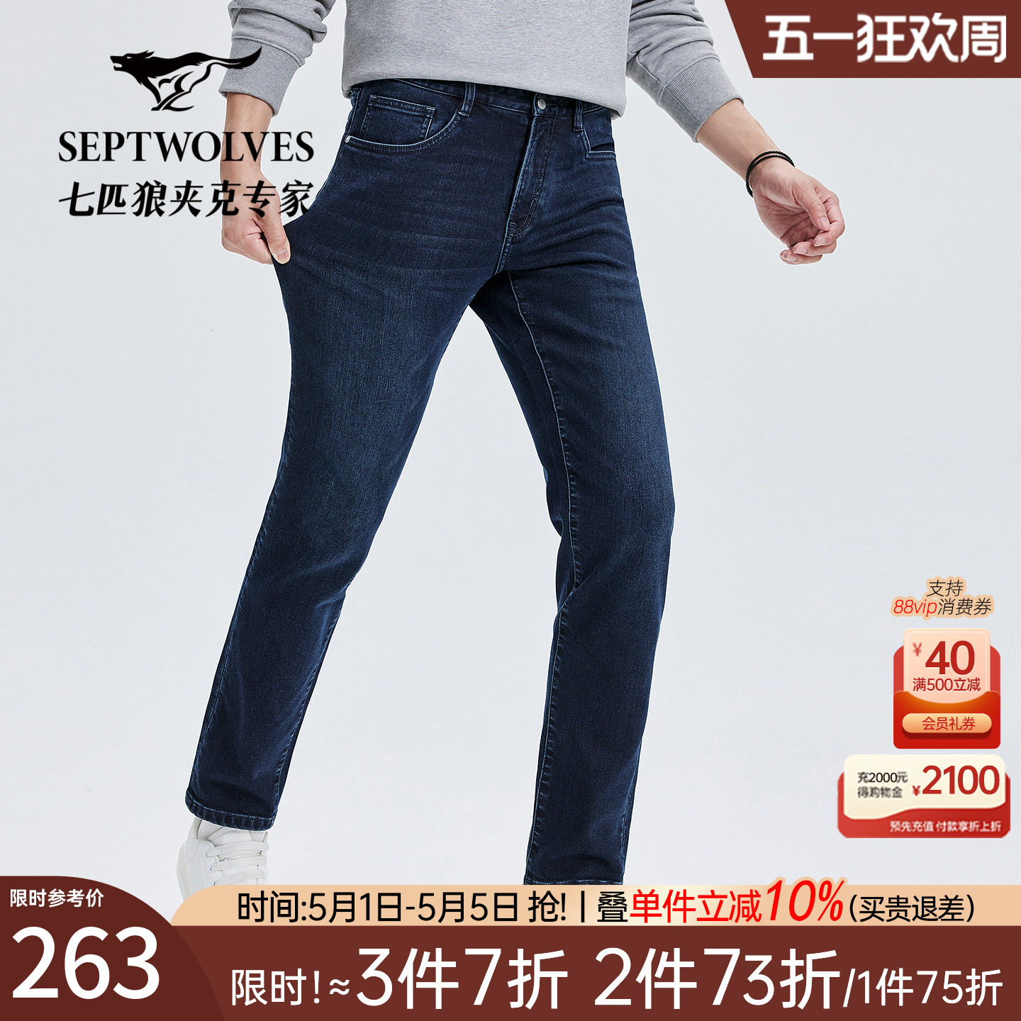 [热熔岩]七匹狼牛仔裤男士秋冬新品远红外升温底抓毛高弹加绒长裤