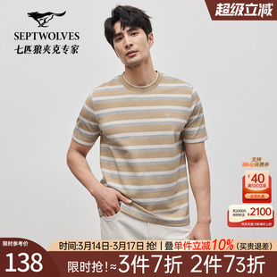 七匹狼男士短袖圆领T恤2026夏季新款凉感透气百搭高端半袖短T男装