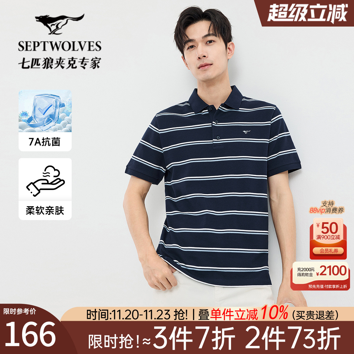 [7A抗菌]七匹狼条纹短袖翻领POLO