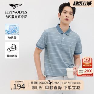 2025夏季 七匹狼短袖 翻领POLO衫 爽滑凉感T恤 新款 丝光细条纹 抗菌