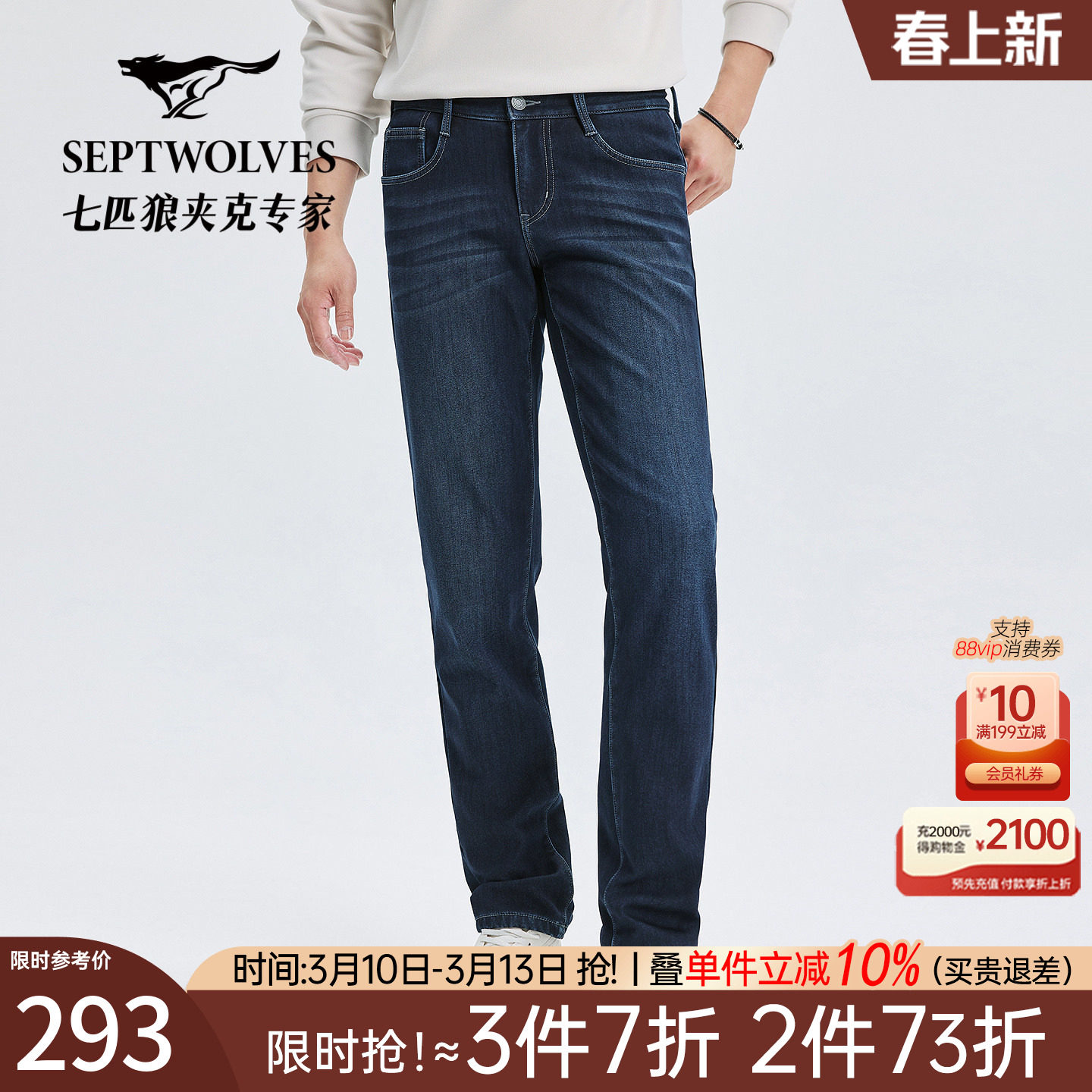 【加绒保暖】七匹狼商务水洗牛仔裤男士2026冬季新款弹力直筒长裤