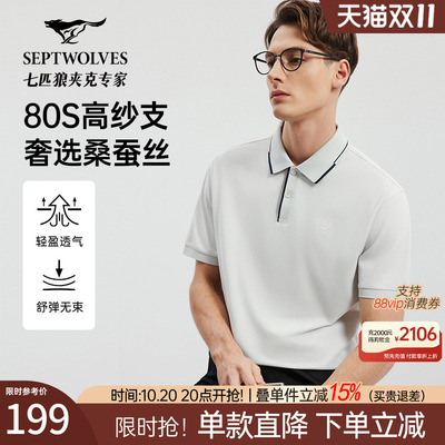 七匹狼桑蚕丝冰丝透气短袖t恤