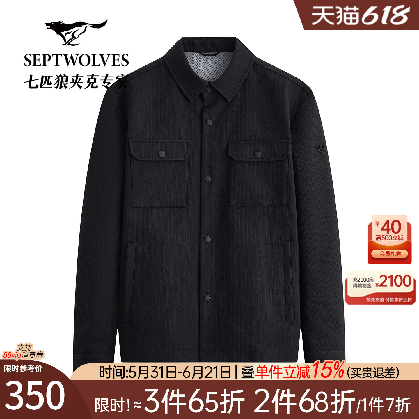 【防泼水】七匹狼夹克男士2026秋季新品翻领肌理提花休闲男装外套