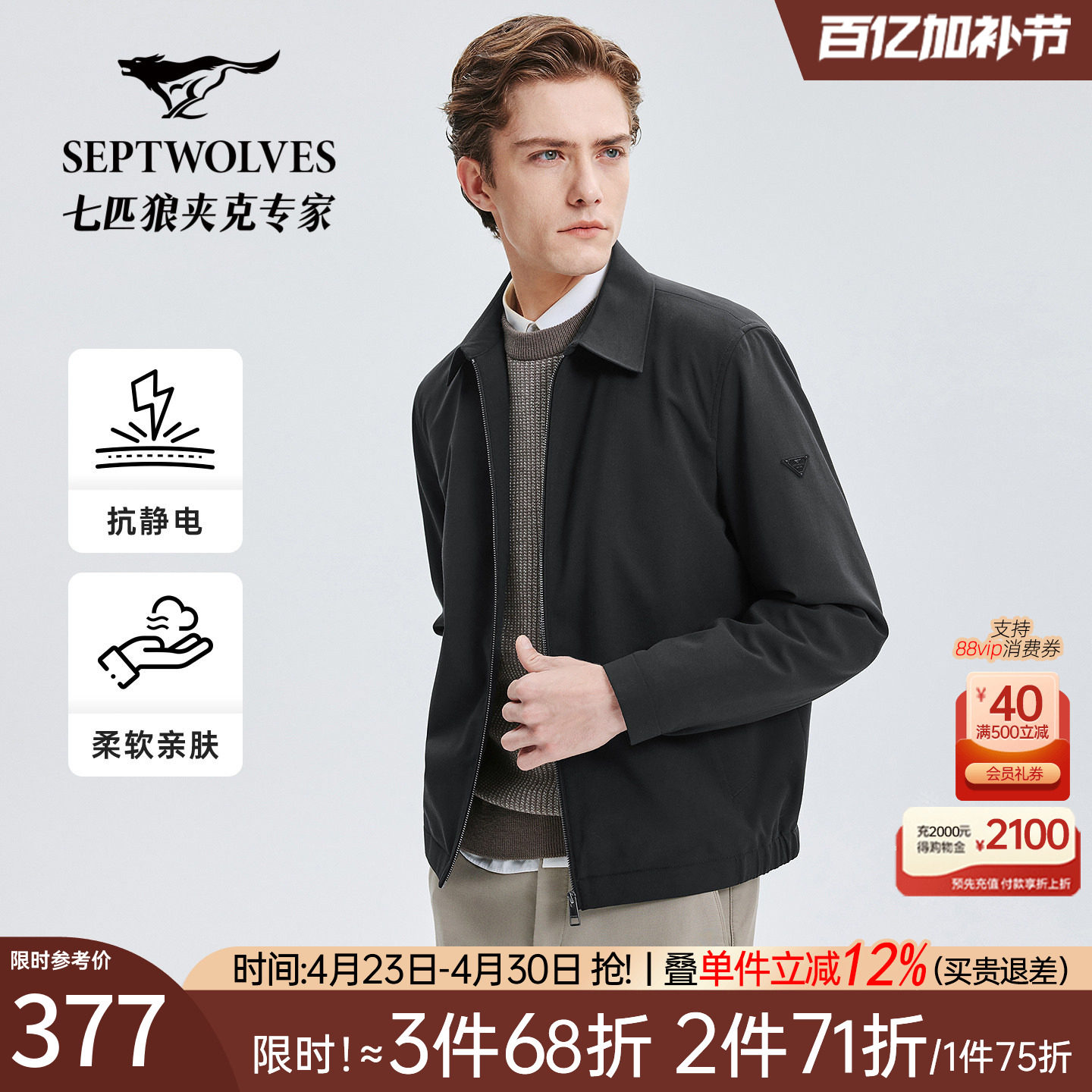 [抗静电]七匹狼含羊毛夹克男士2026秋季新品翻领通勤休闲男装外套
