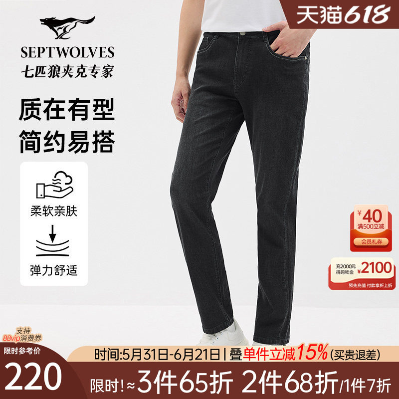 七匹狼牛仔裤2026夏季新款百搭灰黑色水洗舒适不紧绷牛仔长裤子男